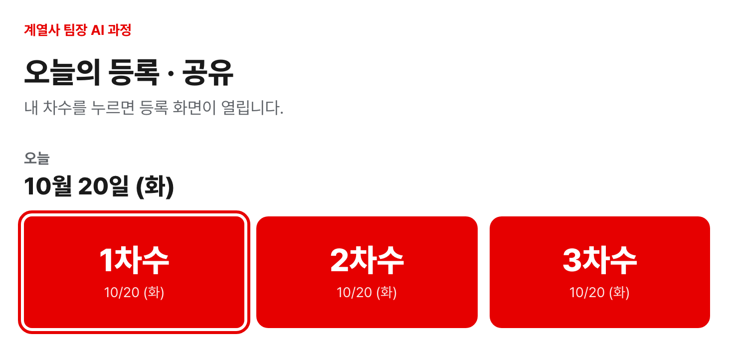 통합 페이지에서 1차수 버튼을 누르는 화면