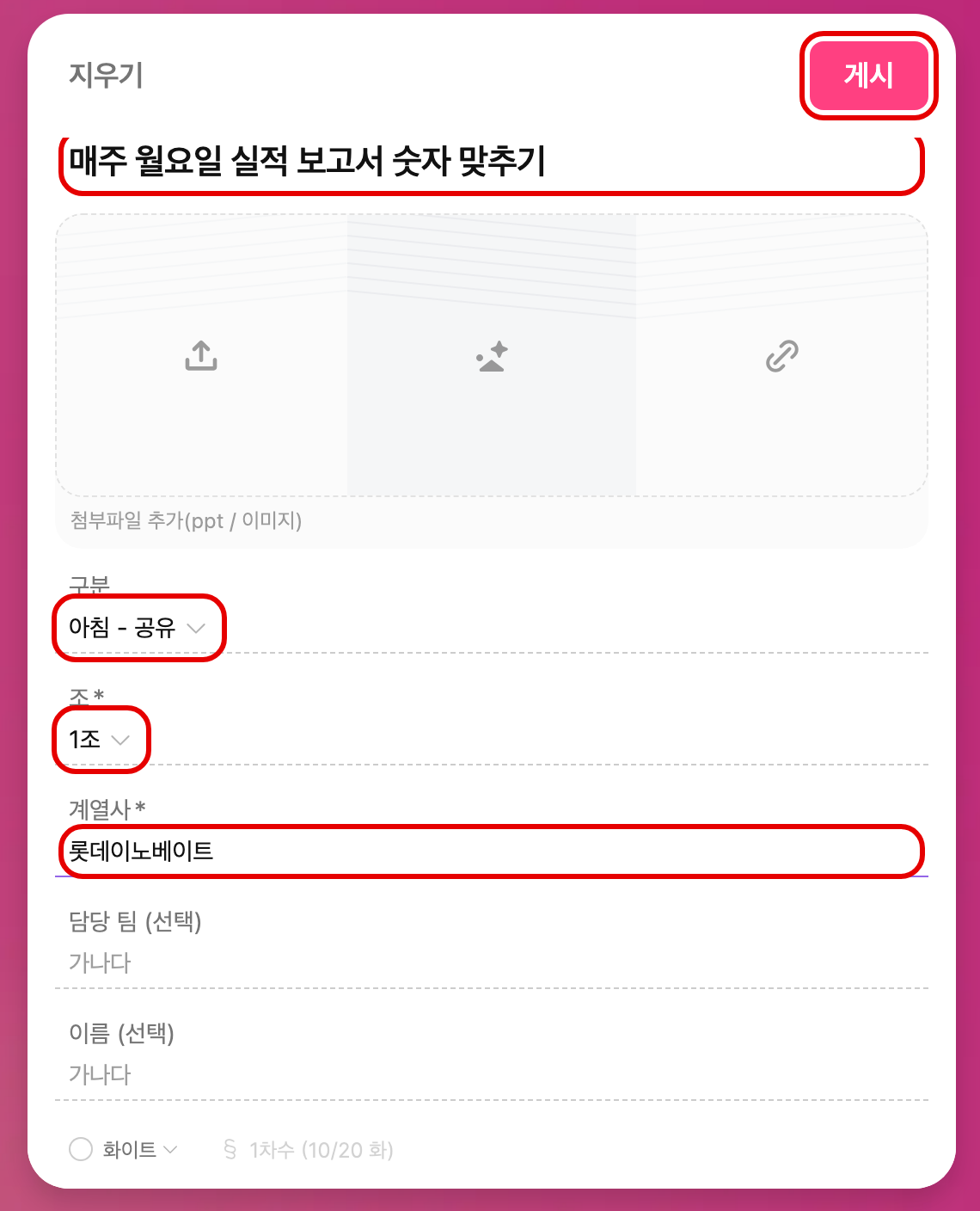 제목, 구분 아침 - 공유, 1조, 계열사를 채운 등록 화면