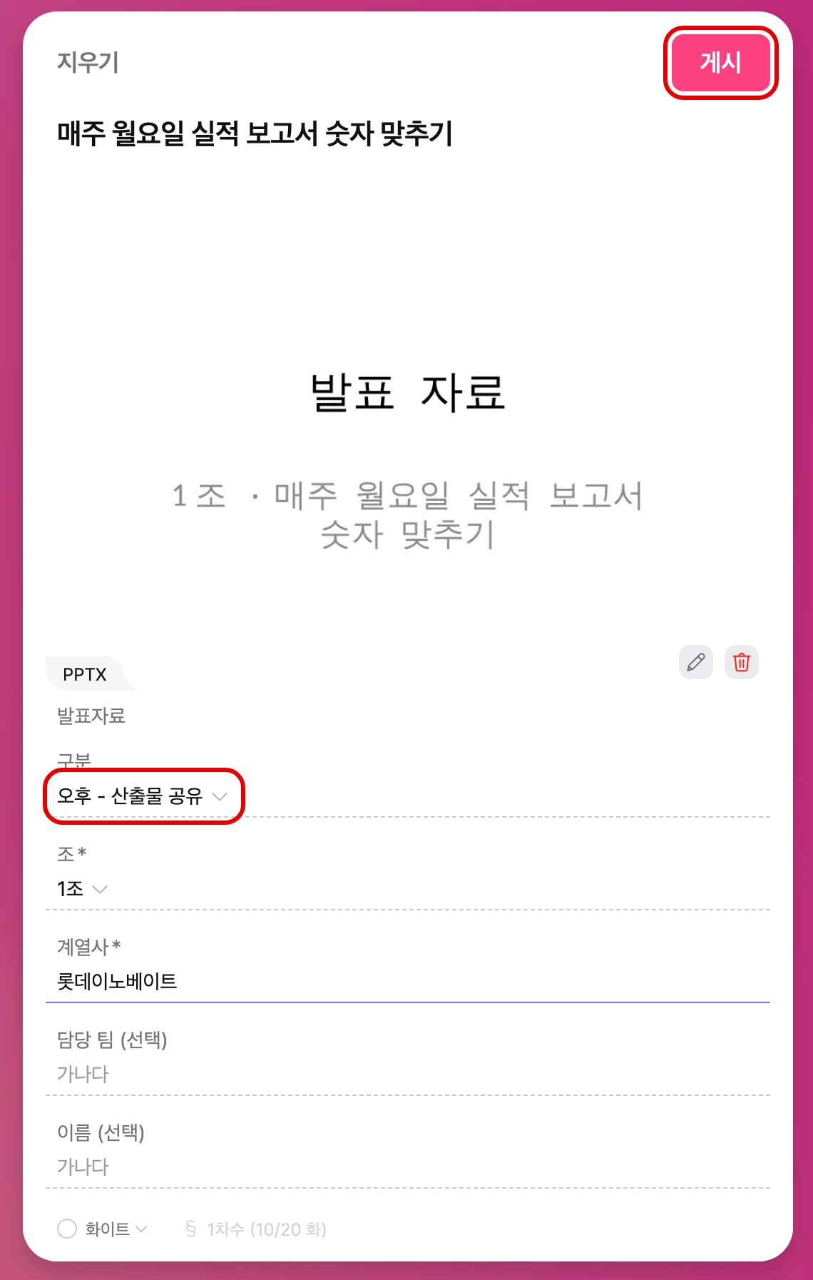 발표 자료 pptx를 첨부하고 구분을 오후 - 산출물 공유로 고른 화면