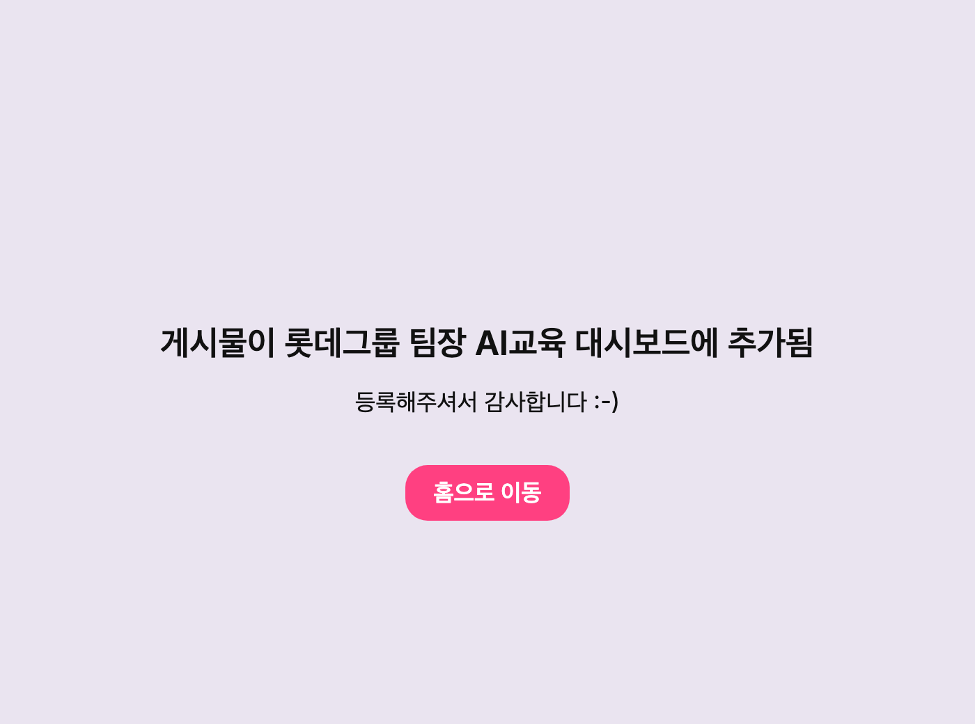 등록해주셔서 감사합니다 확인 화면